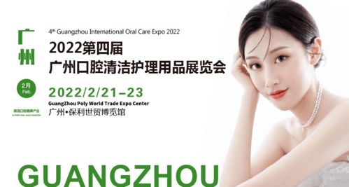 2022第四届广州口腔清洁护理用品展 聚焦个人护理电器新趋势