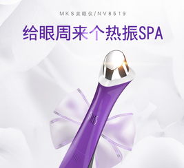 美克斯MKS美眼仪 点亮双眸，开启个人眼部护理新纪元