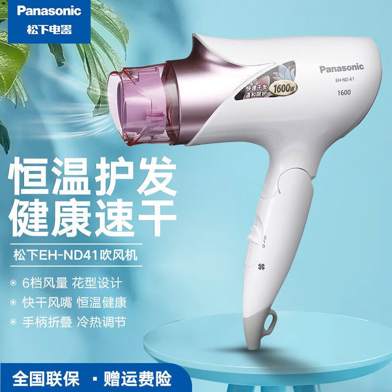 松下(Panasonic) 电吹风EH-ND41-A蓝色/P粉色家用大功 EH-ND41-P粉色